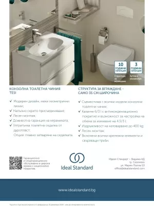 ПРОМО TESI WC ЗА ВГРАЖДАНЕ Т007801+T352801+W3710