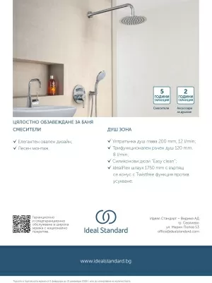 B1433AA ПРОМО К-КТ IDEALSTYLE