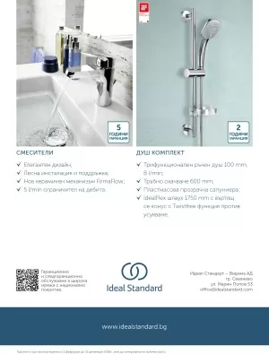 B2189AA CERAFLEX 3 В 1 ПРОМО КОМПЛЕКТ
