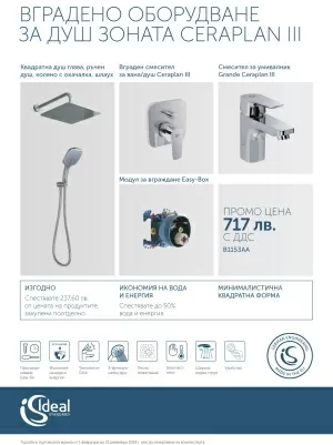 B1153AA ПРОМО CERAPLAN-3 К-КТ ЗА ВГРАЖАНЕ