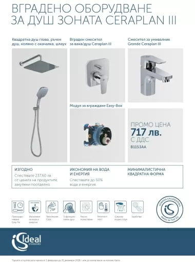 B1153AA ПРОМО CERAPLAN-3 К-КТ ЗА ВГРАЖАНЕ