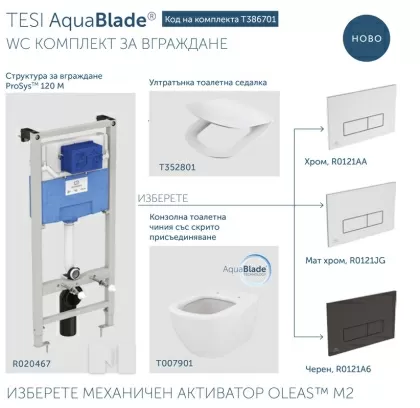 ПРОМO TESI AQUABLADE Н.П. T007901+T352801+W3710A